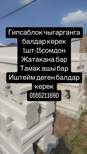 Талап кылынат Ар түрдүү жумуштарды жасаган жумушчу, Төлөм 10 күн сайын, Тажрыйбасыз
