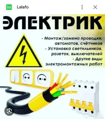 Электрик. С опытом