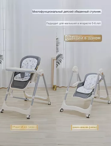 Стульчик для кормления 2 в 1 (кресло качалка) Гладкое универсальное