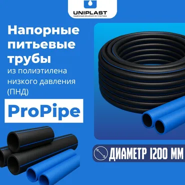 Суу түтүгү Материалы: Төмөн басымдагы полиэтилен (ТБПЭ), Диаметри 1200 мм