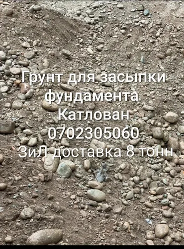Грунт, Белый, На засыпку, Зил