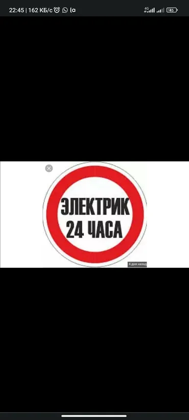 Электрик. С опытом