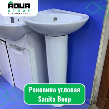 🚰 Раковина угловая Sanita "Веер" Раковина угловая Sanita "Веер"