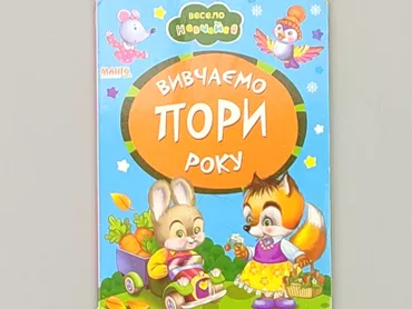 Book, genre - Children's, language - Ukrainian, condition - Good