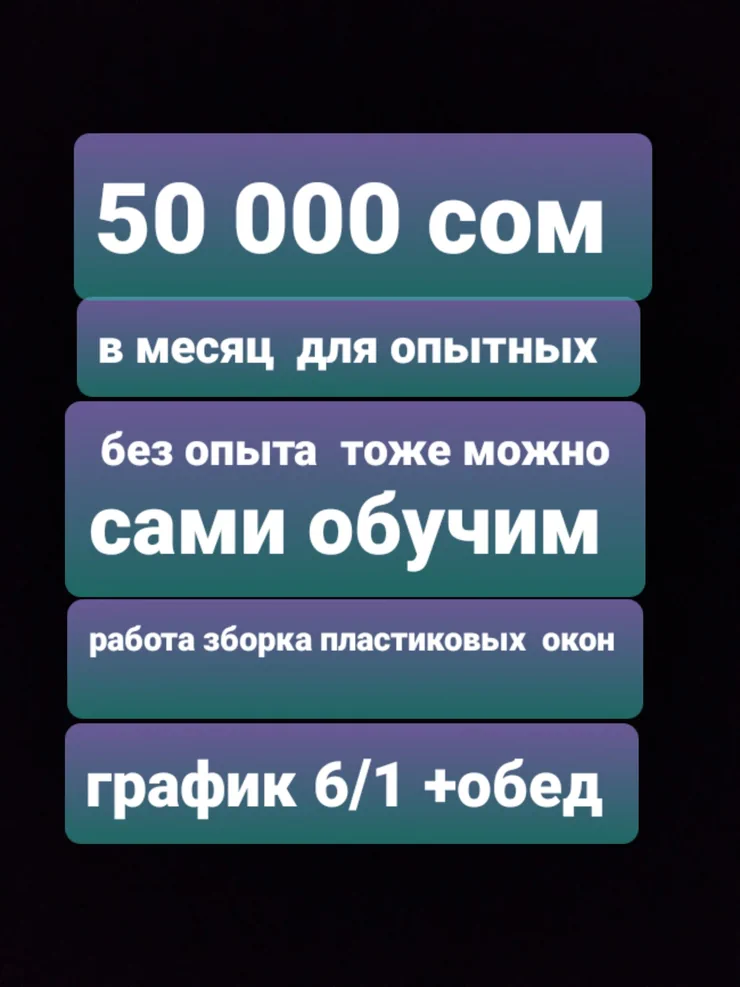 Талап кылынат Ар түрдүү жумуштарды жасаган жумушчу, Төлөм Ай сайын, Тажрыйбасыз