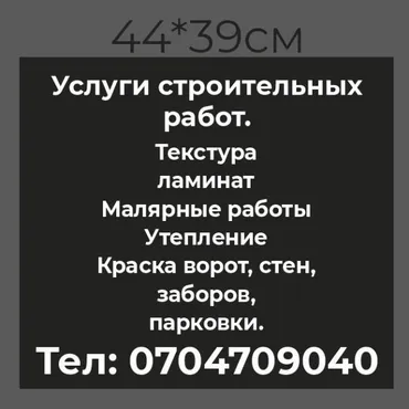| Водоэмульсионная краска, Эмаль, Гарантия, Бесплатный выезд