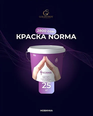 | Суу эмульсиясынан боёк, түсү - Кызгылт көк