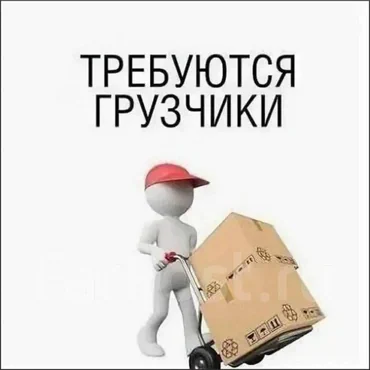 Грузчик