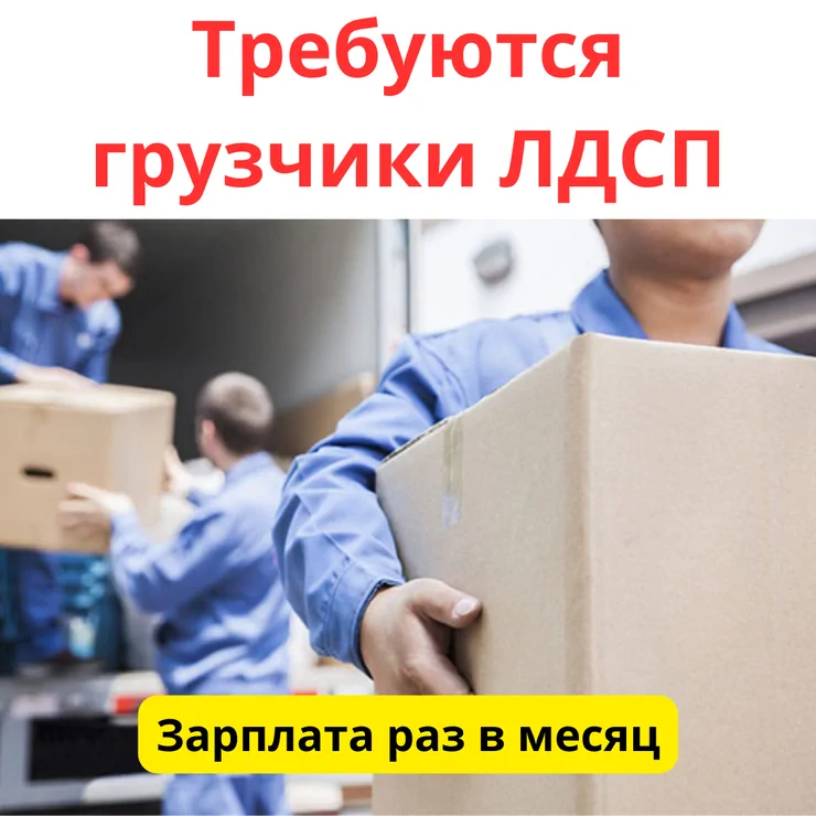 Грузчик