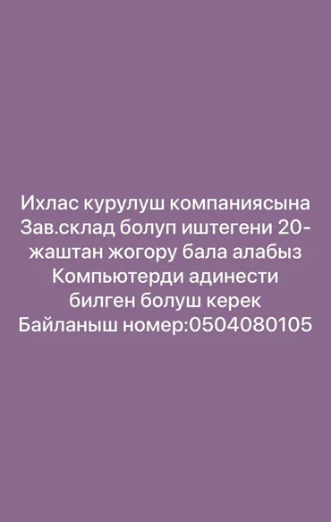 Завскладом