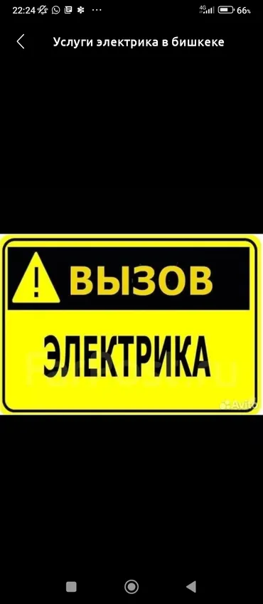 Электрик. 6 жылдан ашык тажрыйба