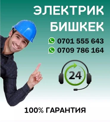 Электрик