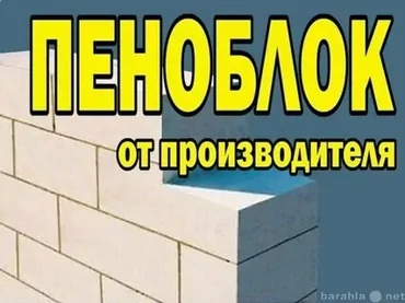 Пеноблок, 500x300x200, D600, Өзү алып кетүү, Акылуу жеткирүү