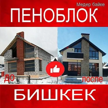 Пеноблок бишкек пеноблок-морозостойкости, его теплозащитные свойства
