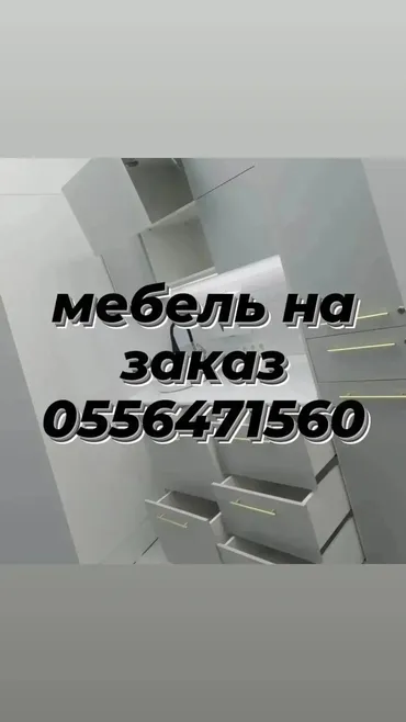 Тапшырыкка эмерек, Kitchen Furniture to order, Ашкана гарнитурасы, Шкаф, Керебет