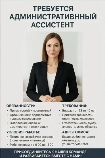 Менеджер по персоналу. Бишкек Парк ТРЦ