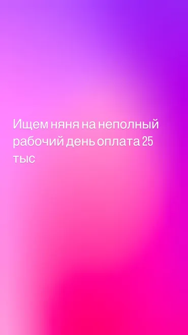 Требуется Няня Неполный рабочий день