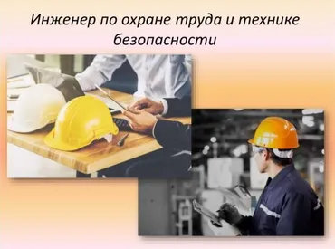Требуется Инженер ОТ и ТБ Требования: - мужчины от 25 до 50 лет -