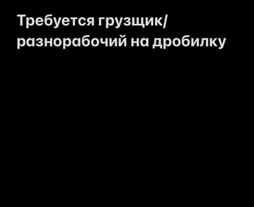 Грузчик