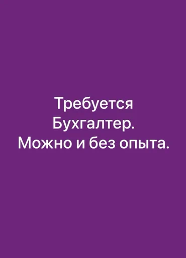Бухгалтер
