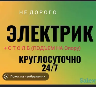 Электрик. С опытом