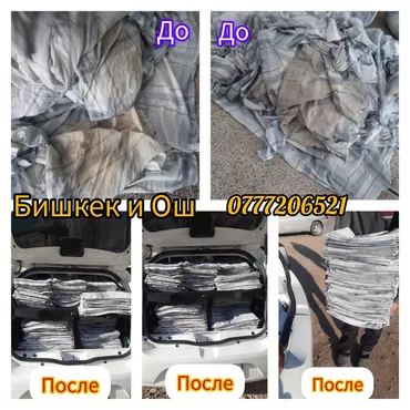 Стирка, прачечная, | Домашний текстиль, Обувь, Одежда, Бесплатная доставка