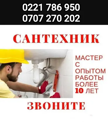 Сантехник. Больше 6 лет опыта