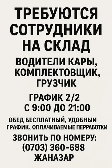 Жүк ташуучу. Ак-Ордо ж/м