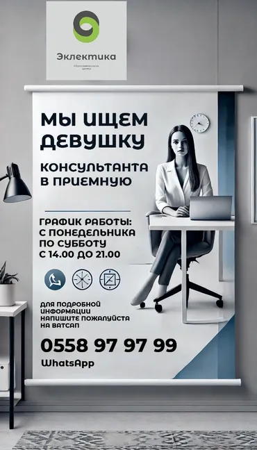 Офис-менеджер. Восток-5 мкр