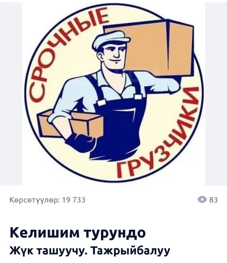 Грузчик