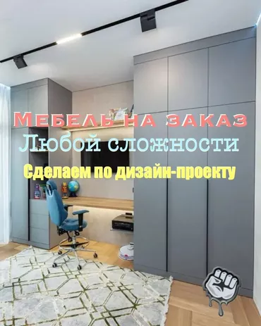 Тапшырыкка эмерек, Kitchen Furniture to order, Отургучтар, Ашкана гарнитурасы, Үстөл