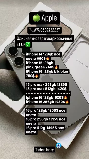 IPhone 16, Новый, 128 ГБ, Desert Titanium, Зарядное устройство, Кабель, Коробка, 100 %