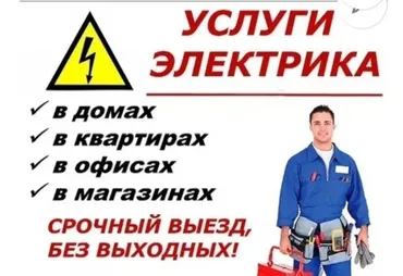 Электрик. Больше 6 лет опыта
