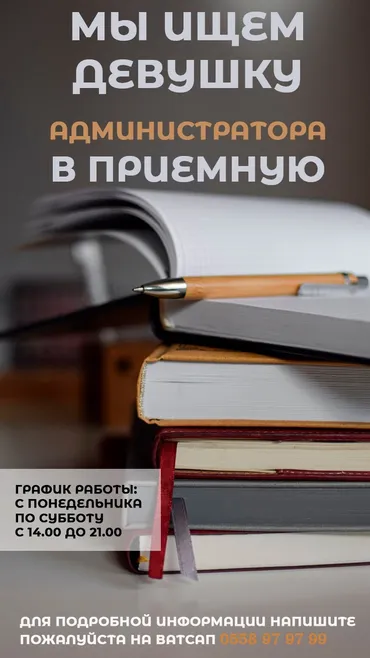 Офис-менеджер. Восток-5 мкр