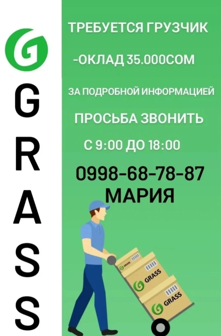 Грузчик