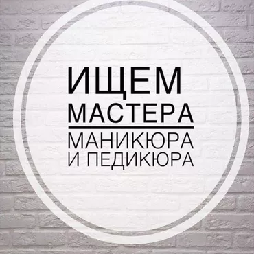 Наращивание ногтей, Укрепление ногтей, Шеллак, Маникюр, Педикюр, Услуга в 4 руки, Одноразовые расходные материалы