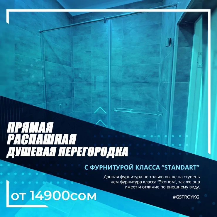 Прямая душевая перегородка в нишу в основном заказывается с фурнитурой