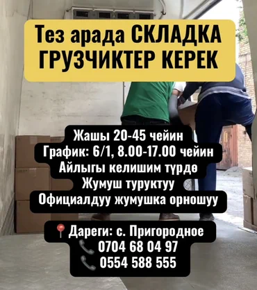 Жүк ташуучу