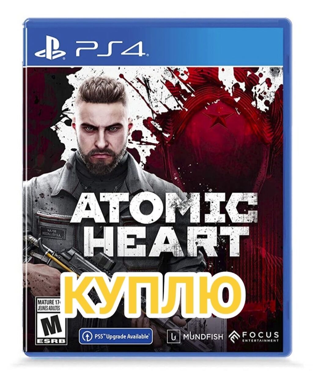 Обменяю или куплю недорого иск с игрой Atomic Heart для PlayStation 4
