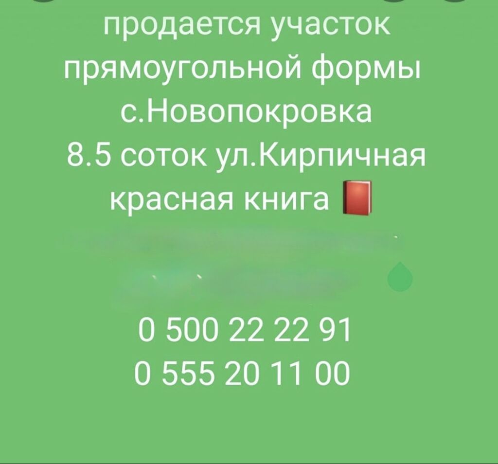 8500 соток, Для бизнеса, Красная книга, Договор купли-продажи: фото 5