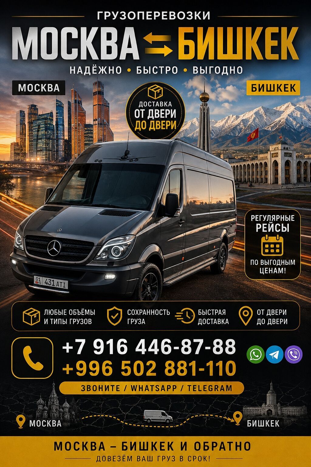 Грузовые и пассажирские перевозки Москва — Бишкек — Москва. -: фото 7