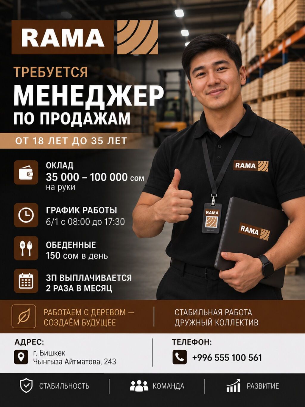 Требуется Менеджер по продажам, График: Шестидневка, Полный рабочий день, % от продаж