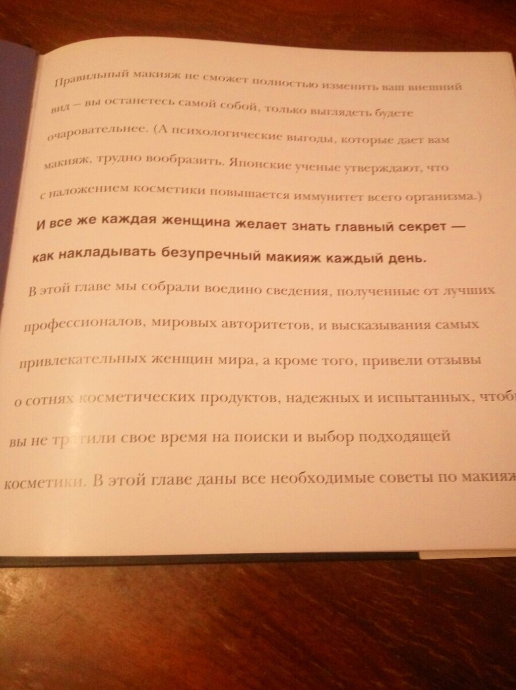 Библия КРАСОТЫ, все, что должна знать женщина о своем лице и теле: фото 5