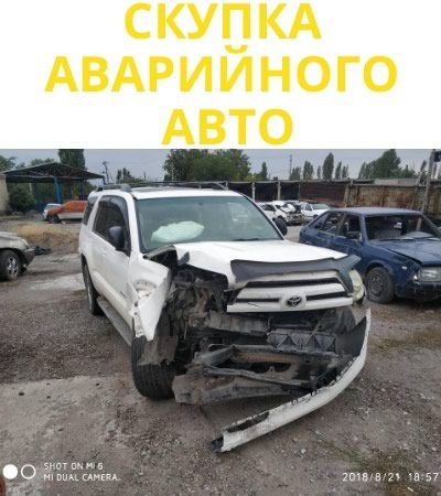 Скупка Срочный Выкуп битых Mercedes-Benz Тойота Хонда пассат голф Ауди
