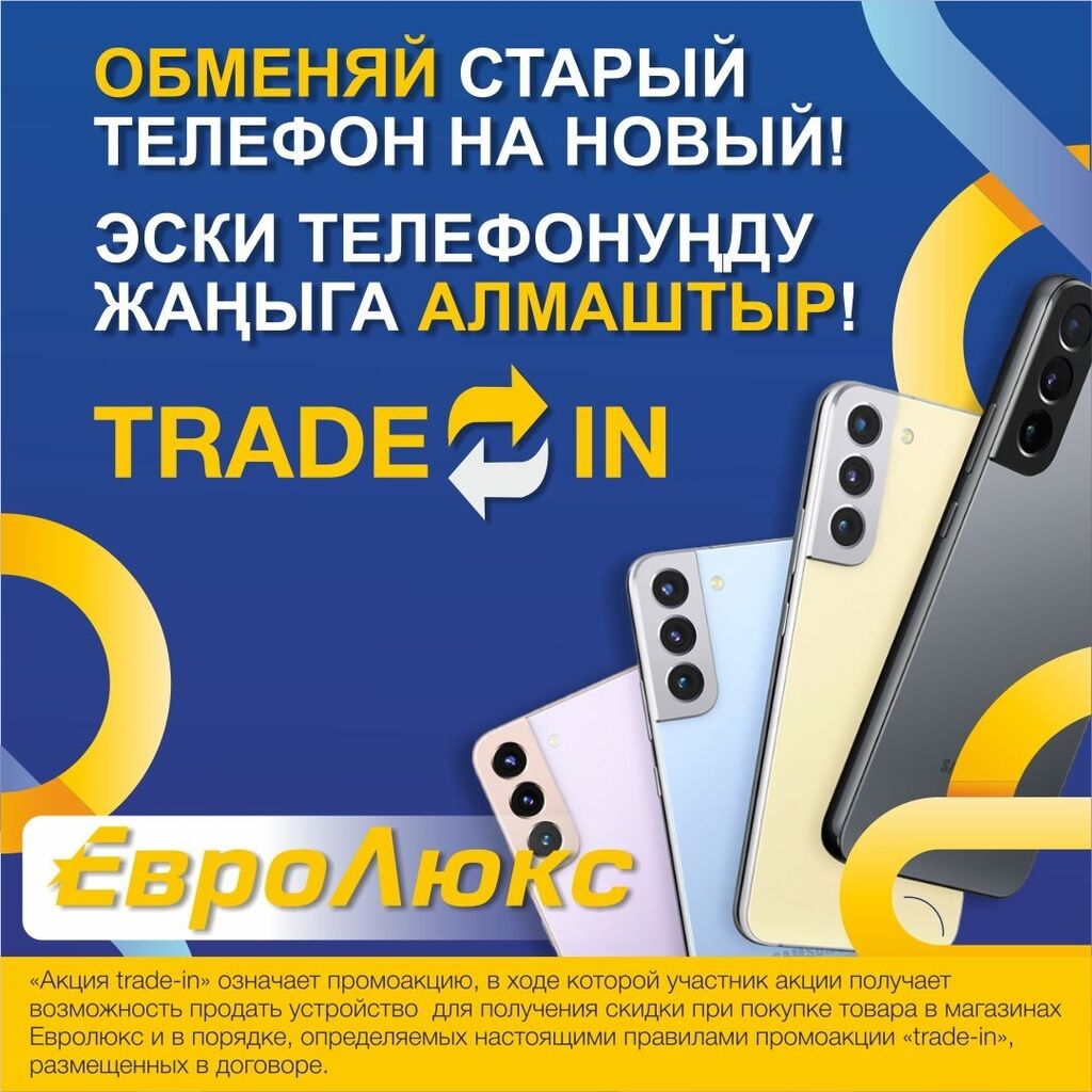 ⭐️Акция Trade-in позволяет обменять ваш старый: Договорная ▷ Samsung | Бишкек | 38034111 ᐈ lalafo.kg