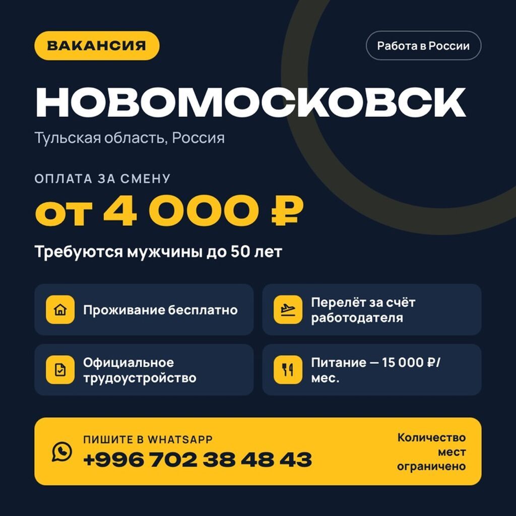 Разнорабочий в Новомосковске (Тульская область)