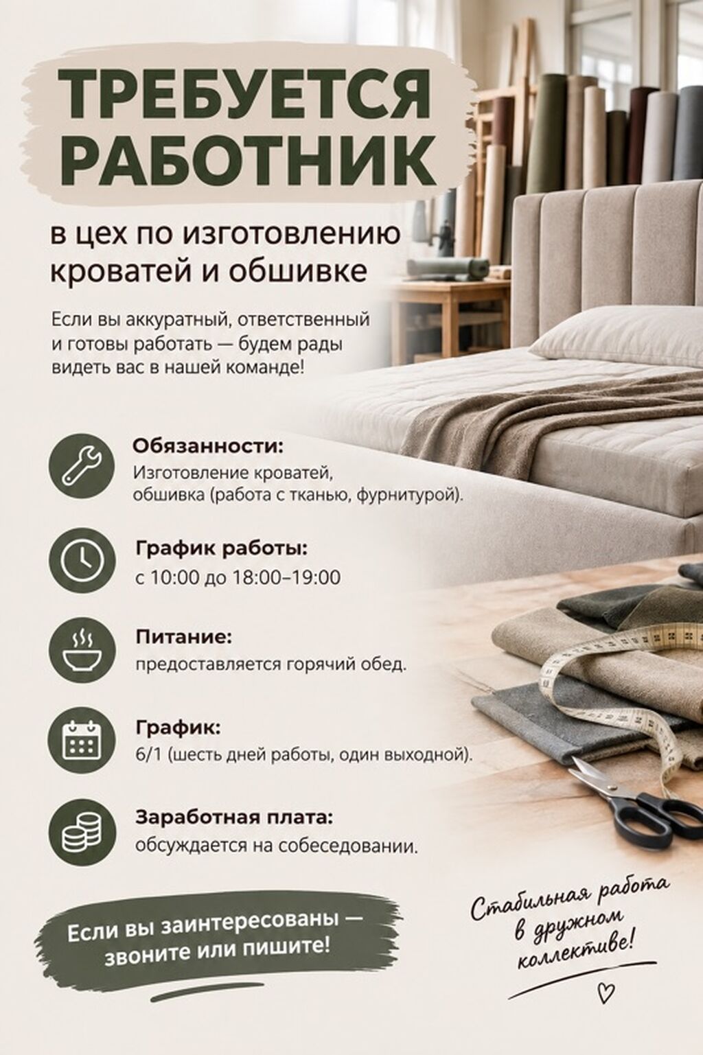 Требуется мебельщик в цех (изготовление кроватей и обивка)