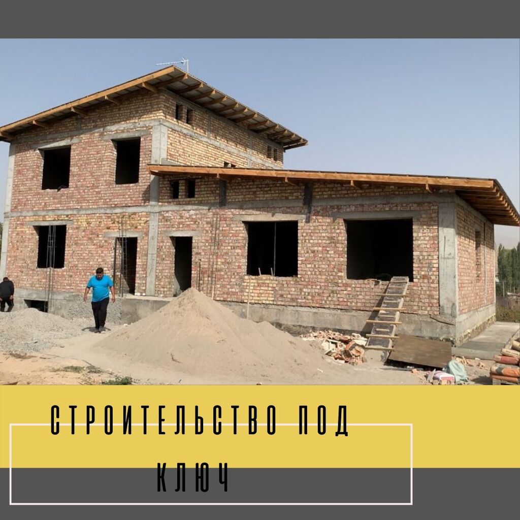 Строительство под ключ. Архитектура: 190 USD ᐈ Строительство под ключ |  Бишкек | 87835876 ➤ lalafo.kg