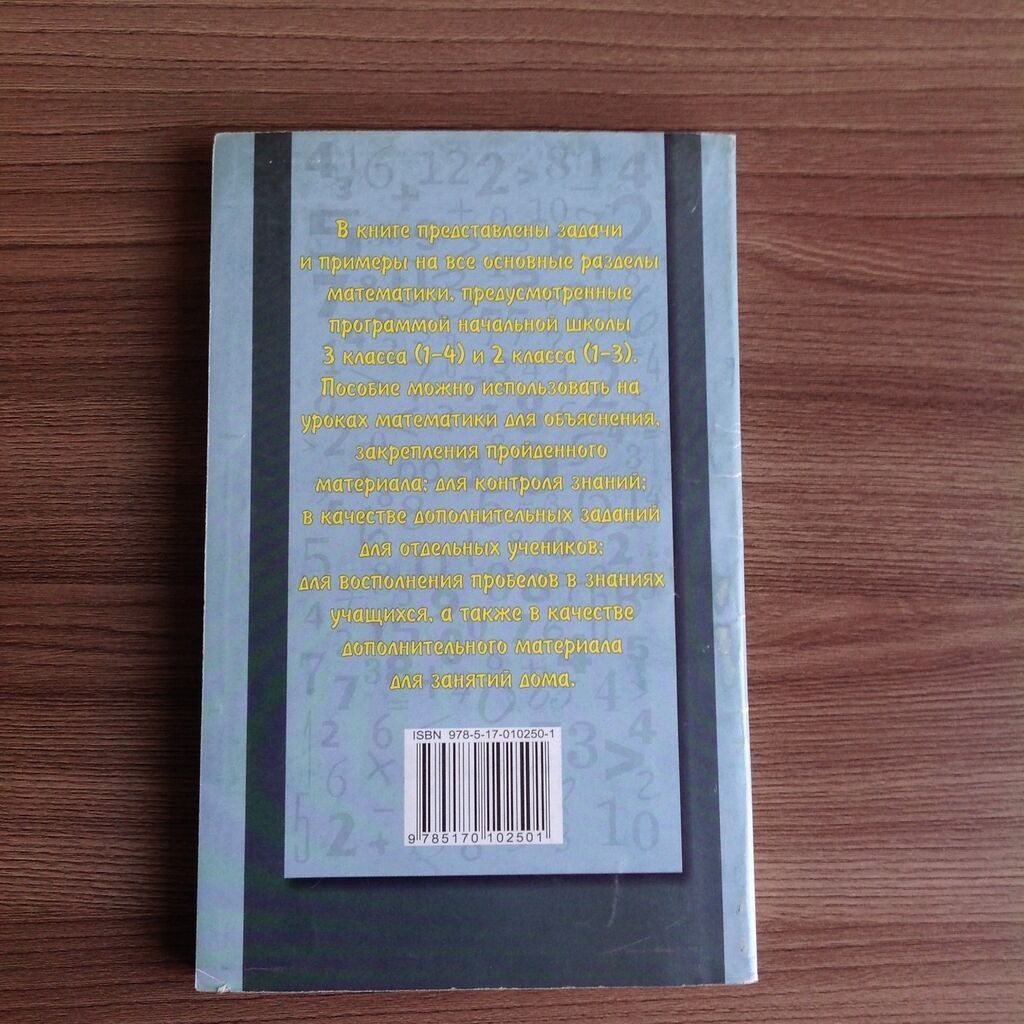 Сборник задач по математике для начальной школы О.В.Узорова, 3000: фото 4