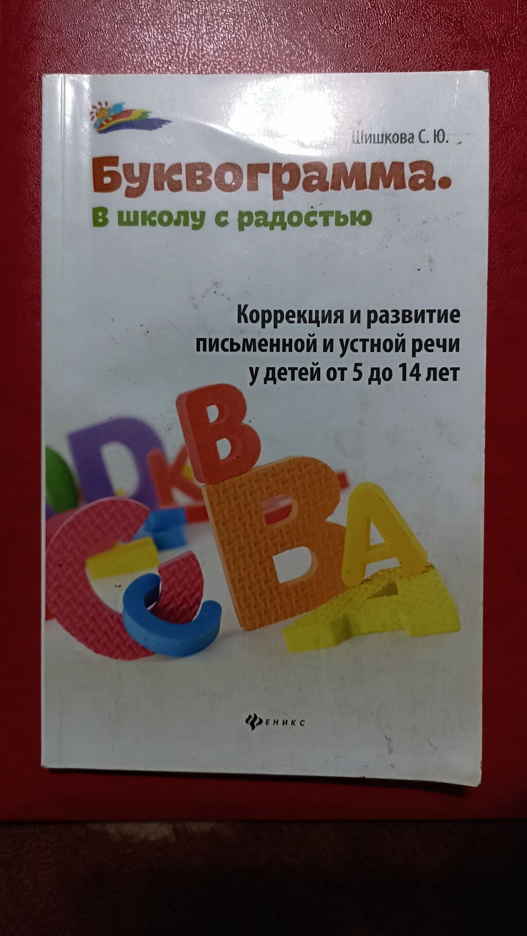 Продаю школьные учебники 2,3 и 7: Договорная ➤ Книги, журналы, CD, DVD |  Бишкек | 103204376 ᐈ lalafo.kg